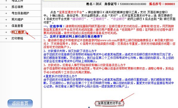 云南省2012年政法干警招錄培養(yǎng)體制改革試點工作網絡報名流程演示