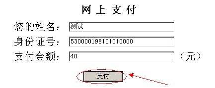 云南省2012年政法干警招錄培養(yǎng)體制改革試點工作網絡報名流程演示