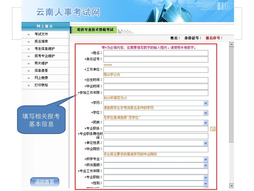2013年云南省公務員考試報名網(wǎng)上繳費流程演示圖