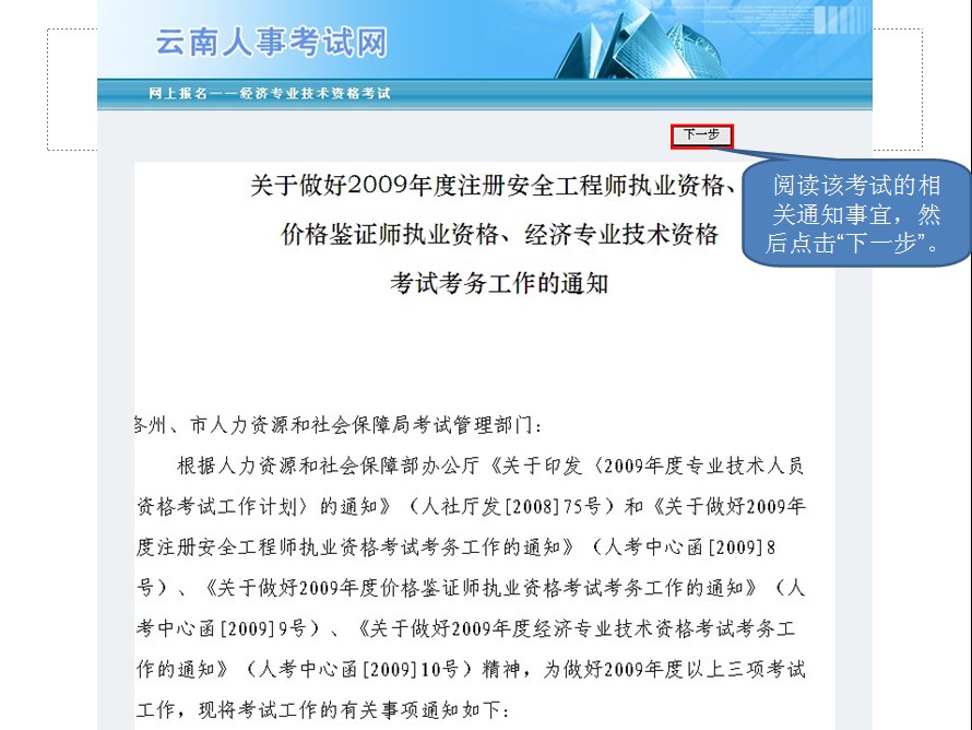 2013年云南省公務員考試報名網(wǎng)上繳費流程演示圖