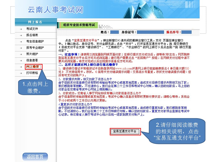 2013年云南省公務員考試報名網(wǎng)上繳費流程演示圖