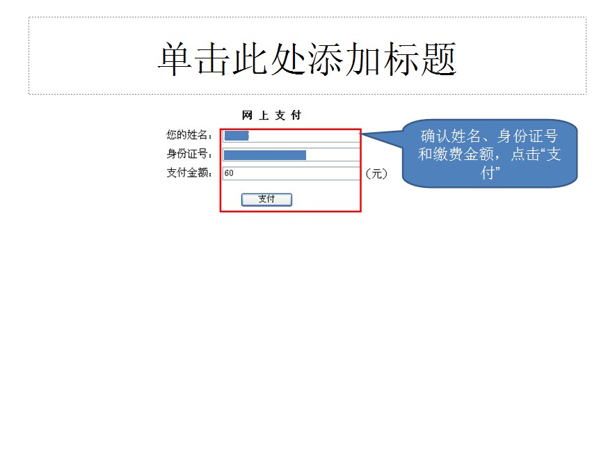 2013年云南省公務員考試報名網(wǎng)上繳費流程演示圖