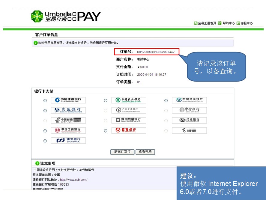 2013年云南省公務員考試報名網(wǎng)上繳費流程演示圖
