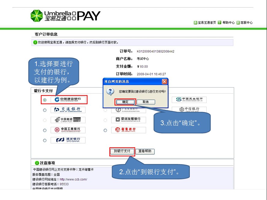 2013年云南省公務員考試報名網(wǎng)上繳費流程演示圖