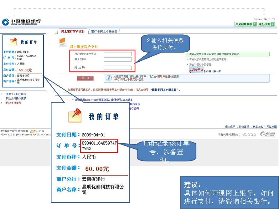 2013年云南省公務員考試報名網(wǎng)上繳費流程演示圖