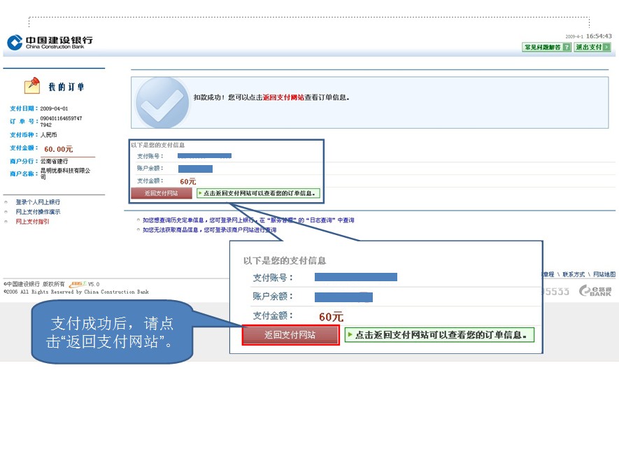 2013年云南省公務員考試報名網(wǎng)上繳費流程演示圖
