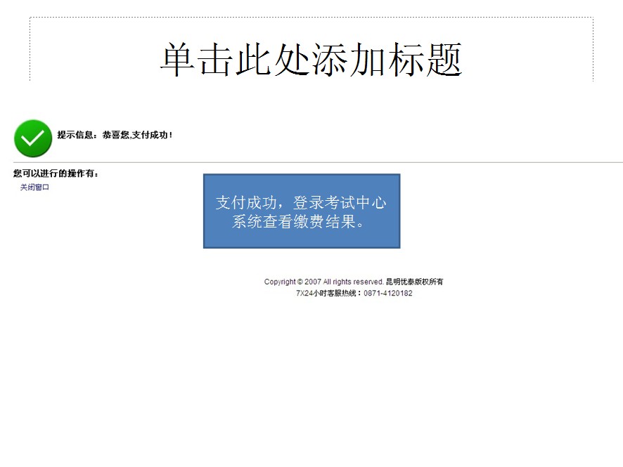2013年云南省公務員考試報名網(wǎng)上繳費流程演示圖