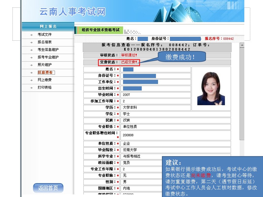 2013年云南省公務員考試報名網(wǎng)上繳費流程演示圖
