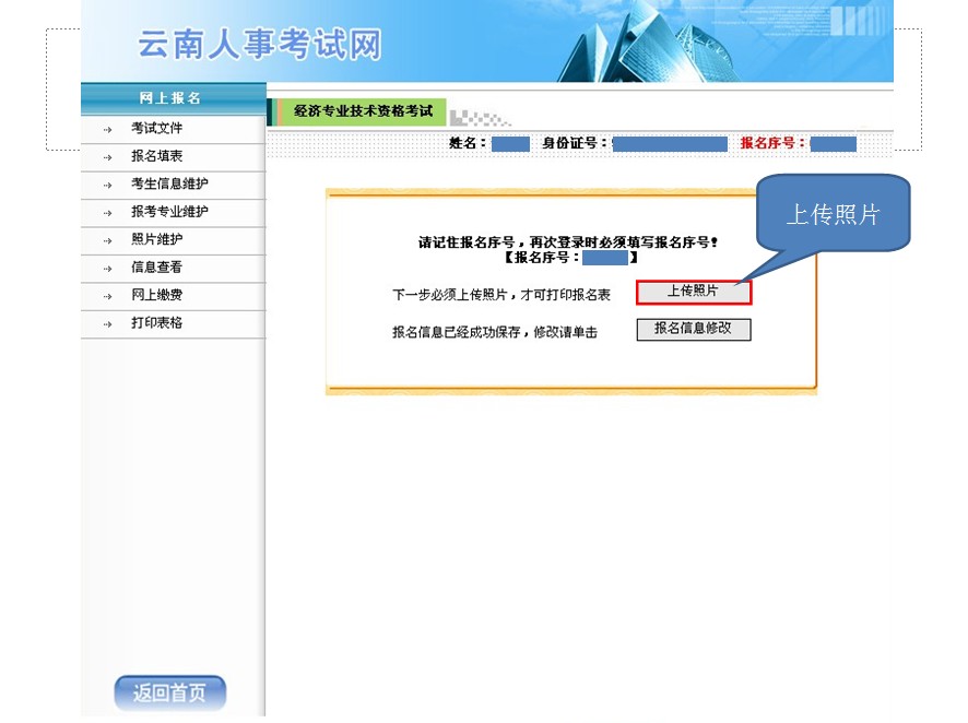2013年云南省公務員考試報名網(wǎng)上繳費流程演示圖