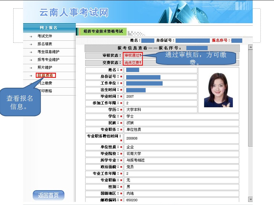 2013年云南省公務員考試報名網(wǎng)上繳費流程演示圖