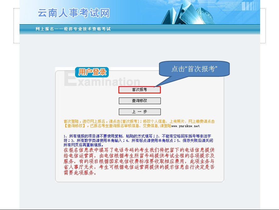 2013年云南省公務員考試報名網(wǎng)上繳費流程演示圖