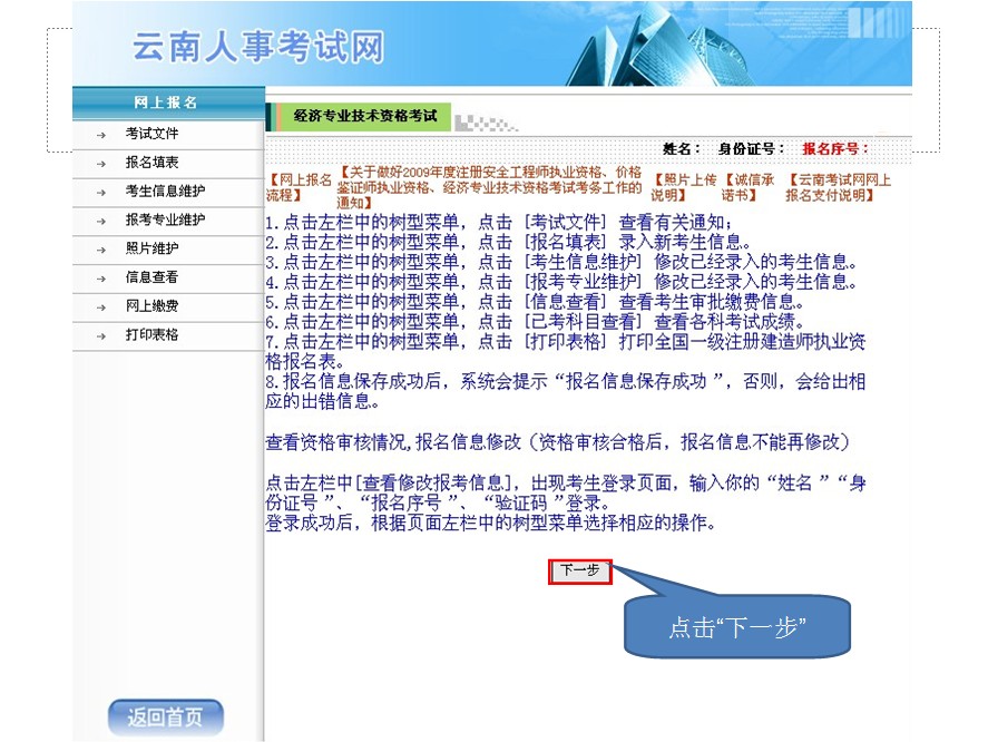 2013年云南省公務員考試報名網(wǎng)上繳費流程演示圖