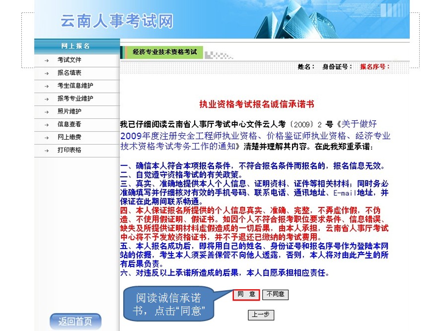 2013年云南省公務員考試報名網(wǎng)上繳費流程演示圖