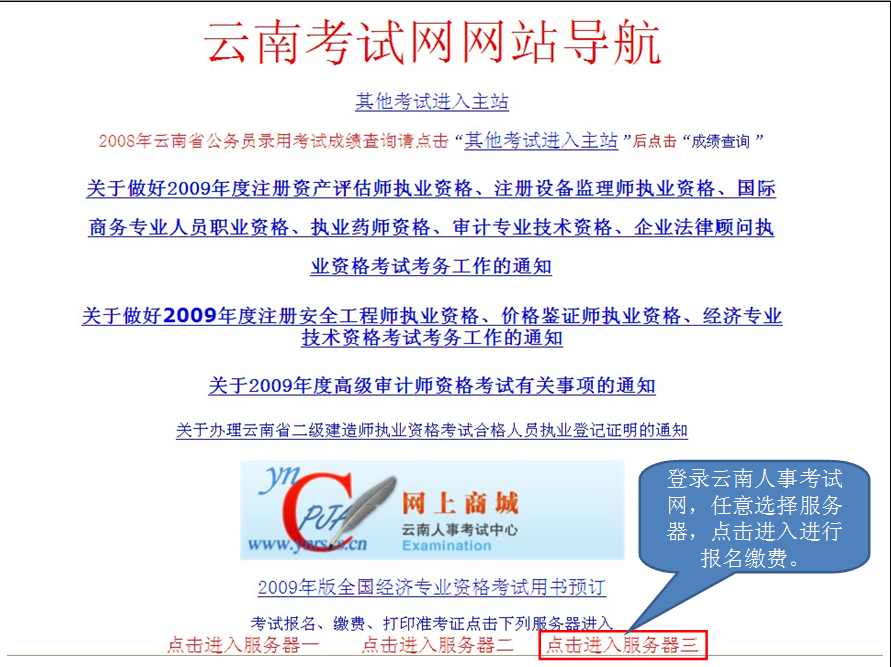 2013年云南省公務員考試報名網(wǎng)上繳費流程演示圖