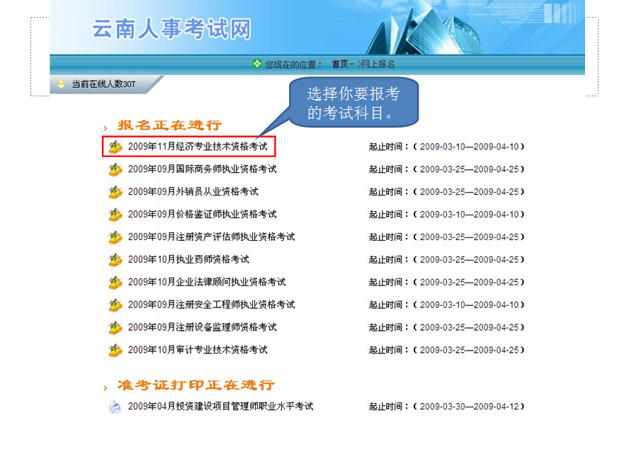 2013年云南省公務員考試報名網(wǎng)上繳費流程演示圖