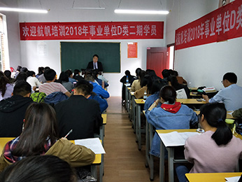 2018年云南省5.26事業(yè)單位統(tǒng)考D類(lèi)第二期培訓(xùn)課堂圖片